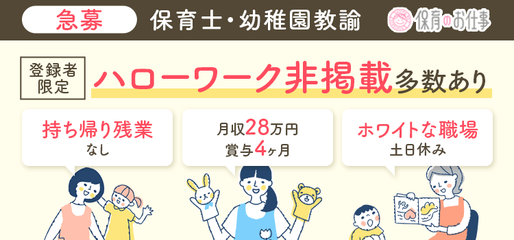 保育のお仕事