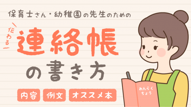 先生のための連絡帳の書き方TOP