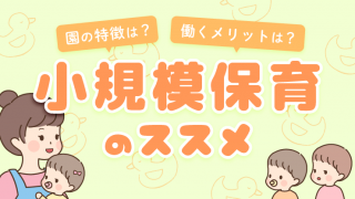 新しい保育のカタチ 保育ママ とは 保育のお仕事レポート