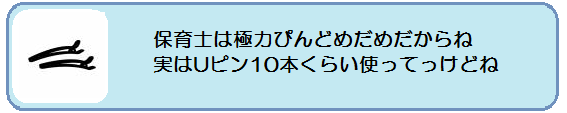 保育士さんからの意見画像1