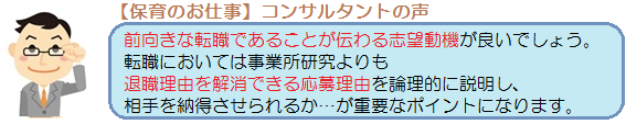 保育士人材コンサルタントのコメントその3