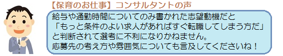保育士人材コンサルタントのコメントその4