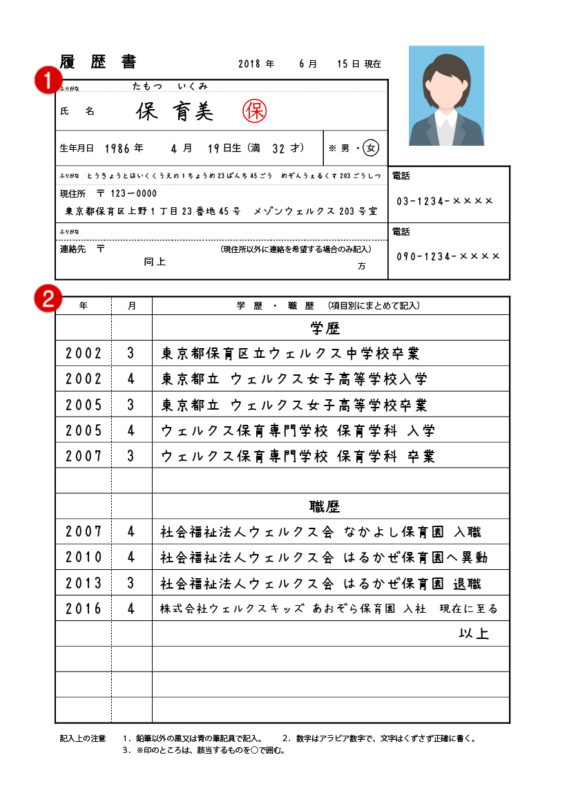 見本あり 保育士さんの履歴書 志望動機の書き方 転職 中途採用向け 保育のお仕事レポート