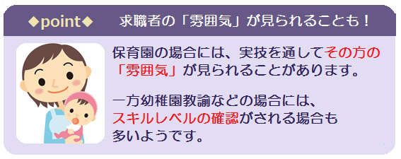 保育士のアドバイス