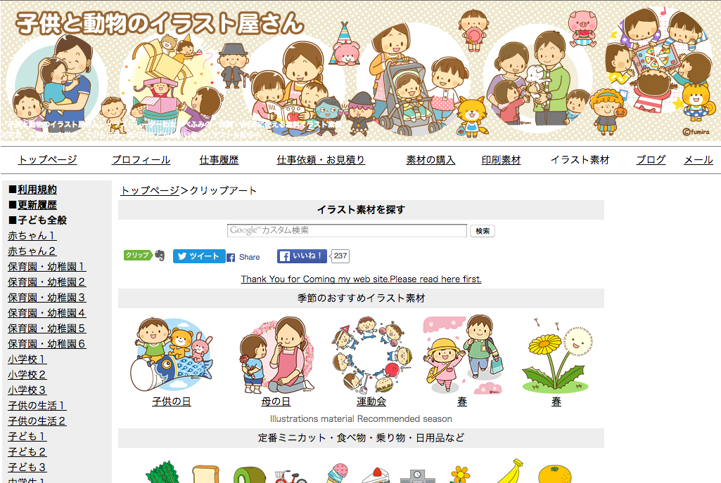 おたよりなどに 保育関連無料イラスト 素材サイト8選 保育のお仕事