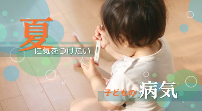 夏の病気：気をつけるべき病気とその回避方法