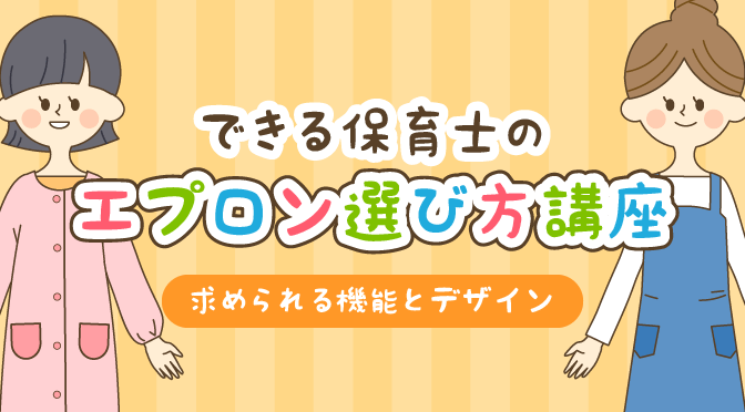 無料イラスト画像 最新幼稚園 先生 エプロン イラスト