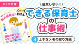 残業しない保育士はココが違う できる保育士になる仕事術 書類作業編 保育のお仕事レポート