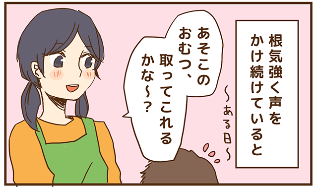 保育士あるある漫画わーかほいっく：1歳児でも言葉の意味は伝わる