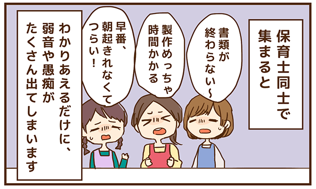 保育士あるある漫画わーかほいっく：なんだかんだ言っても保育が好き