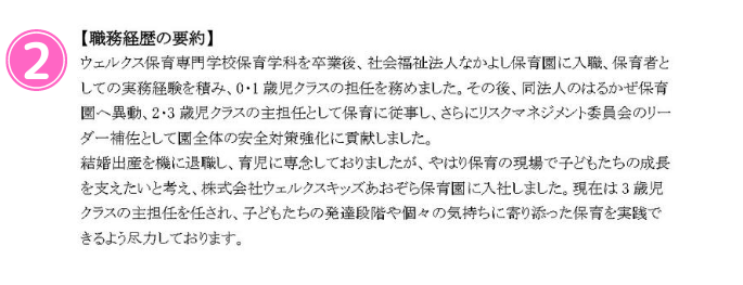 見本あり 保育士さんの職務経歴書の書き方 採用されるためのポイント 保育のお仕事レポート