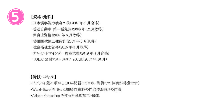 見本あり 保育士さんの職務経歴書の書き方 採用されるためのポイント 保育のお仕事レポート