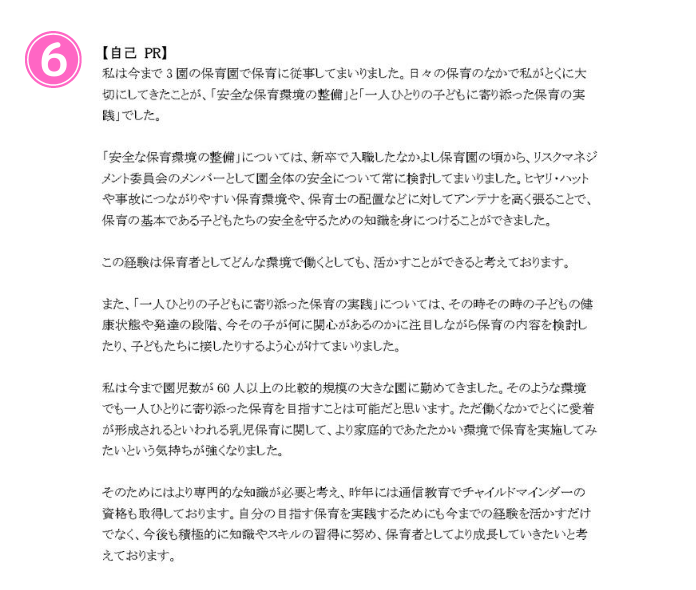 見本あり 保育士さんの職務経歴書の書き方 採用されるためのポイント 保育のお仕事レポート