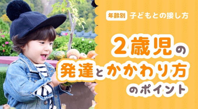 4歳児との接し方 反抗期に4歳の壁 上手に向き合うためには 保育のお仕事レポート