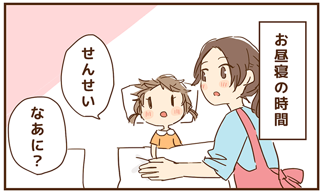 保育士あるある漫画わーかほいっく：子供のかんちがい