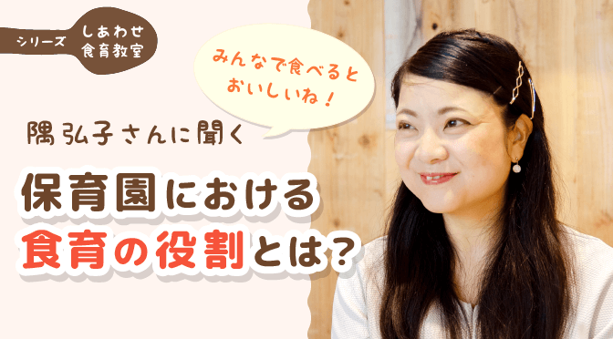 生涯を通じて役立つ 食べものを選ぶ力 を育む うんちから考える食育 保育のお仕事レポート