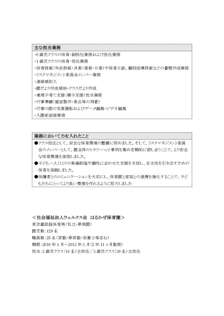 【見本あり】保育士さんの職務経歴書の書き方~採用されるためのポイント~ 保育のお仕事レポート 【見本あり】保育士さんの職務経歴書の書き方~採用されるためのポイント~ 保育のお仕事レポート