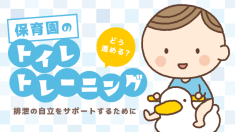 トイレトレーニングアイキャッチ