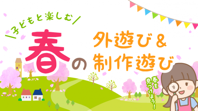 春を見つけにいこう 3月の外遊びで子どもと探せる季節のしるし 保育のお仕事レポート