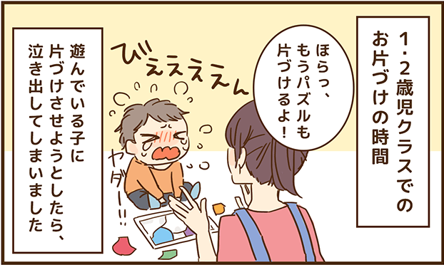 保育士あるある漫画わーかほいっく：やらせる保育じゃなく、やる保育