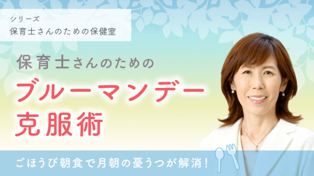 ブルーマンデー克服法