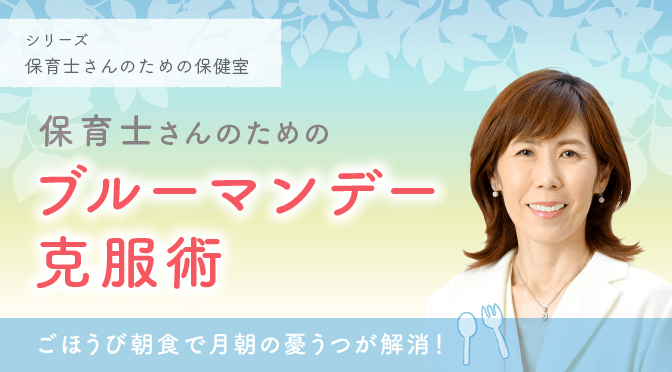 ブルーマンデー克服法