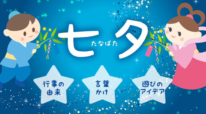 七夕_アイキャッチ