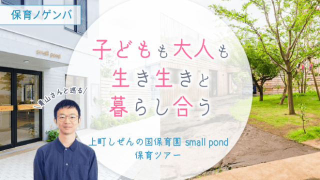 上町しぜんの国保育園アイキャッチ