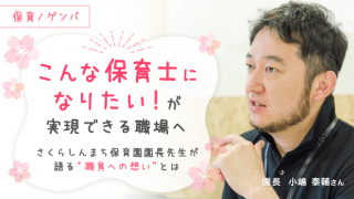 アイキャッチ_さくらしんまち小嶋園長