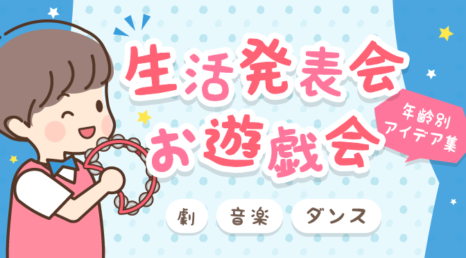 発表会プログラムアイキャッチ