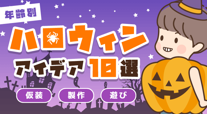 ハロウィンアイキャッチ