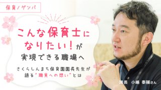 アイキャッチ_さくらしんまち小嶋園長