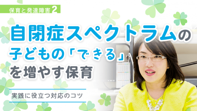 アイキャッチ_自閉症周防ペクトラム対応法