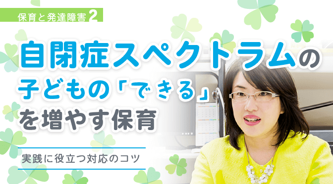 アイキャッチ_自閉症周防ペクトラム対応法