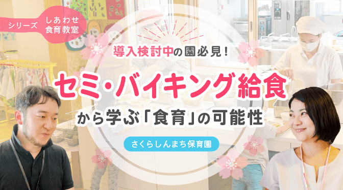 アイキャッチ_さくらしんまち食育