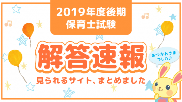 2019後期試験速報_B