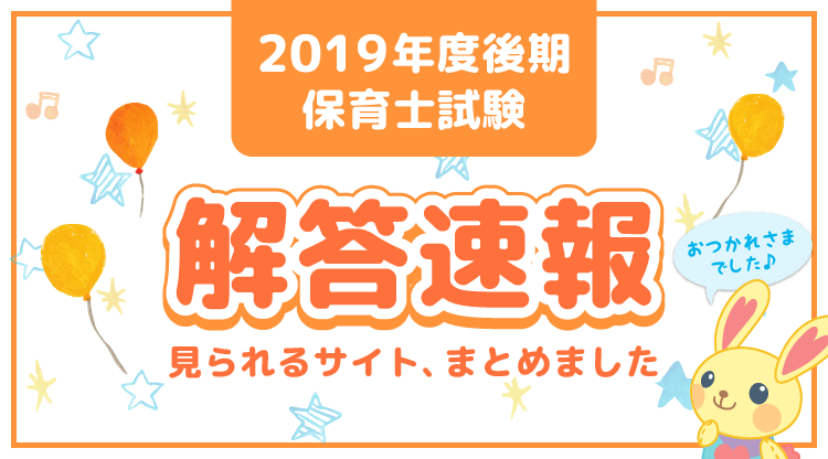 2019後期試験速報_B