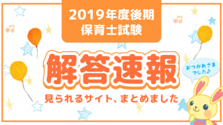 最新版 保育士試験 実技 造形表現 合格者が教える 保育のお仕事レポート