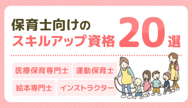 保育士資格 保育士資格をとるにはどうしたら良い？取得にあたって知っておきたい
