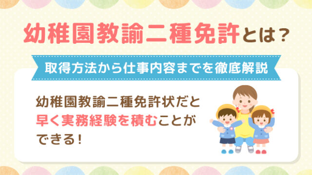 保育と発達障害①】未来につなげる発達障害の基礎知識～保育者が