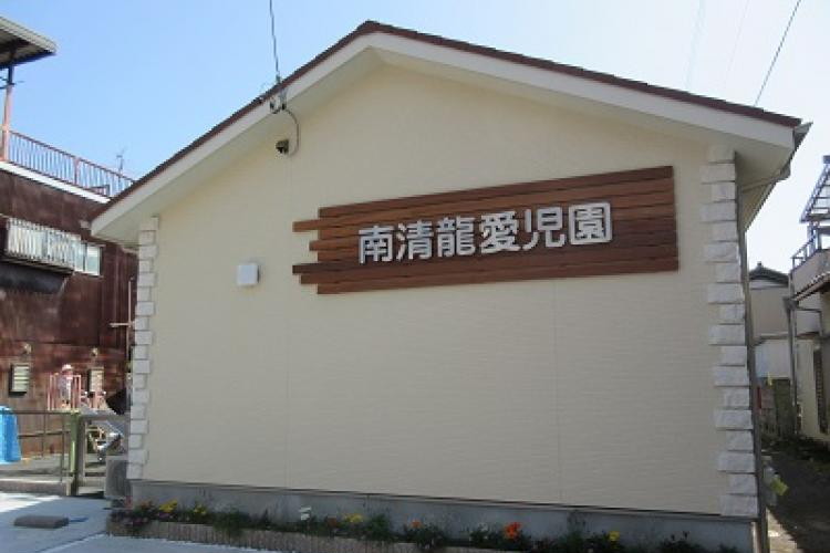 宗教法人天理教南清龍分教会