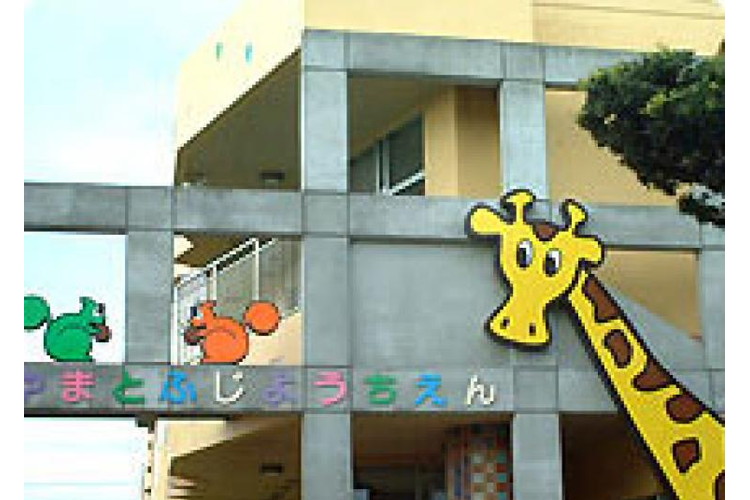 大和富士幼稚園 東京都の幼稚園教諭 正社員の求人 保育のお仕事