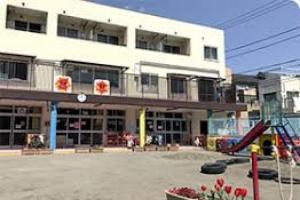 足立区立五反野保育園