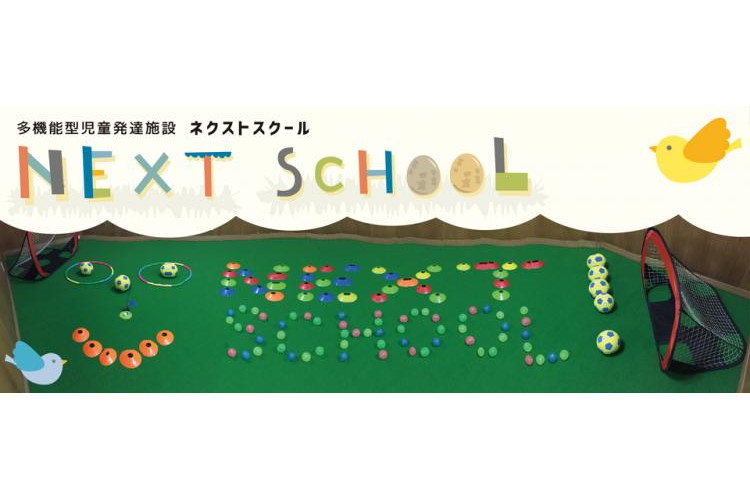 放課後等デイサービスnext School 京都府の児童発達支援管理責任者 正社員の求人 保育のお仕事