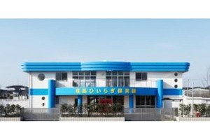槇島ひいらぎ保育園