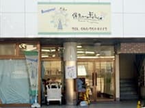 保育ルームフェリーチェ 座間園