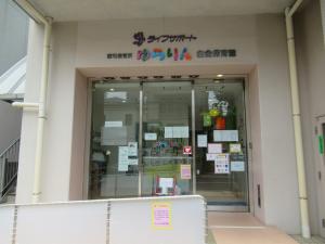 ゆらりん白金保育園