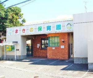 牧野保育園