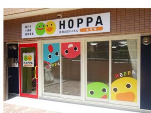 HOPPA 東灘園