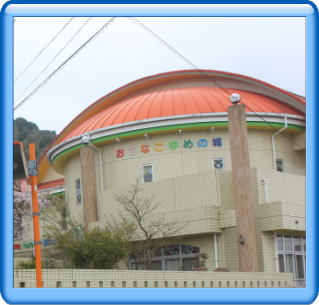 飯岡保育園